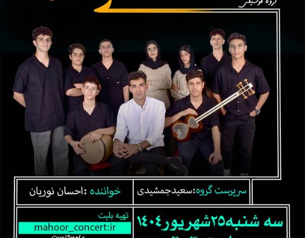 کنسرت کارگاهی آوای نو